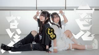 【りぃそよ】デビルじゃないもん 踊ってみた 【踊コレ2025秋】