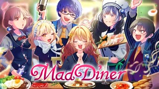 マッドダイナー - 宮守文学 / 歌ってみた - Anomie×あよん×おもちぇ×こもの×まつり×白奇