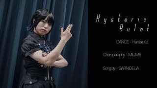 【春瀬けい】Hysteric Bullet / GARNiDELiA 踊ってみた 【踊コレ2025秋】