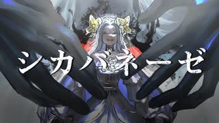 帰国子女がシカバネ―ゼ歌ってみた！【セレーネ】/jon-YAKITORY