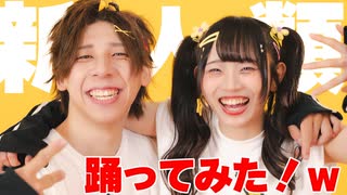 【オリジナル振付】『新人類』踊ってみた【ものくま×ギと】