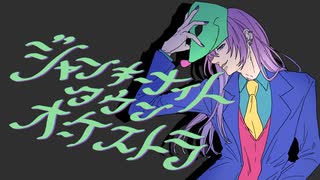 【歌ってみた】ジャンキーナイトタウンオーケストラ/すりぃ covered by ひろうみ。