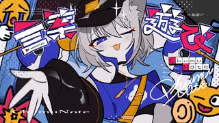 言葉遊び　歌ってみた 【ChumuNote】