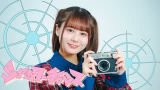 【歌踊コレ2025秋】シャッターチャンス　踊ってみた【YUHITO×浅葱】