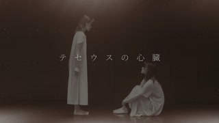 テセウスの心臓｜踊ってみた【 蝶耶花耶 ~ chiyahoya ~ 】〈 踊コレ2025秋映像作品部門 〉act：木蓮