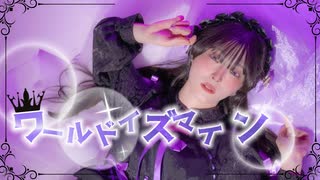 【びすこ】ワールドイズマイン/踊ってみた【オリジナル振付】