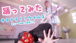 [ゲッツ×はるみや] サヨナラ！！ウイルス　踊ってみた [先輩後輩]