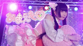 【自作衣装で】おまえも♡／mona 踊ってみた【またたび灰猫】