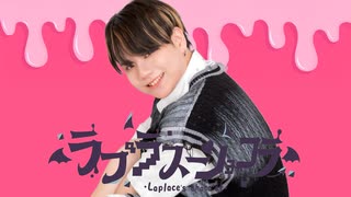 【バズ振付部門】ラプラスショコラ | Kai　踊ってみた