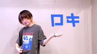【初投稿】ロキ　踊ってみた【由良いぶき】
