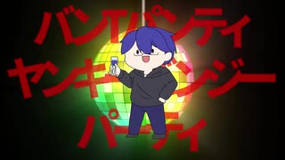 Caffe1neはこんなパーティー二人で抜け出せるのか【歌ってみた】