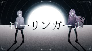 【うたりあ】ローリンガール/wowaka 【歌ってみた】