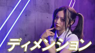 【初投稿】ディメンション　踊ってみた【コンパス】