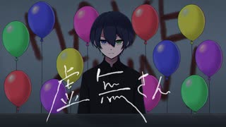 本気で作ったMVで　虚無さん　全力で表現いたしました　Covered by 宵月リト