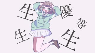 【出席率100%が】エリート 歌ってみた / いくたん。