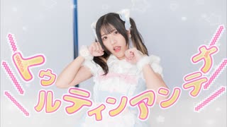 【朱猫】lllトゥルティンアンテナlll 踊ってみた【THE踊ってみた部門】