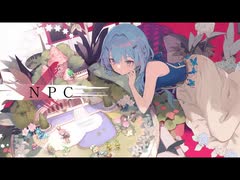 NPC歌ってみた。/みんみん