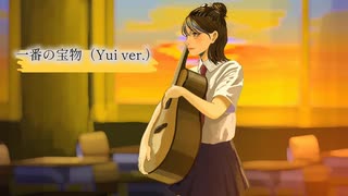 【生演奏】一番の宝物(Yui Ver.) ／ えな （LiSA様cover）【歌ってみた】