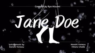 『JANE DOE』米津玄師&宇多田ヒカル Covered by 陽澄リョウ【歌ってみた】