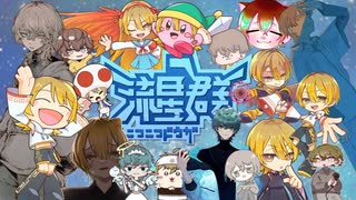 【あの頃を思い出して】ニコニコ動画流星群 - そぼろ丼（cover）【オリジナルMV】