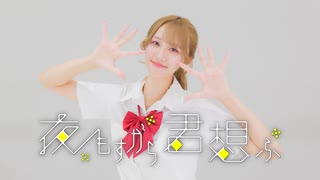 【きりん】夜もすがら君想ふ 踊ってみた【踊コレ2025秋ルーキー部門】