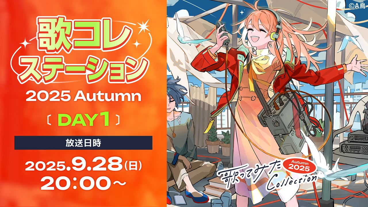 歌コレステーション 2025 Autumn【DAY1】