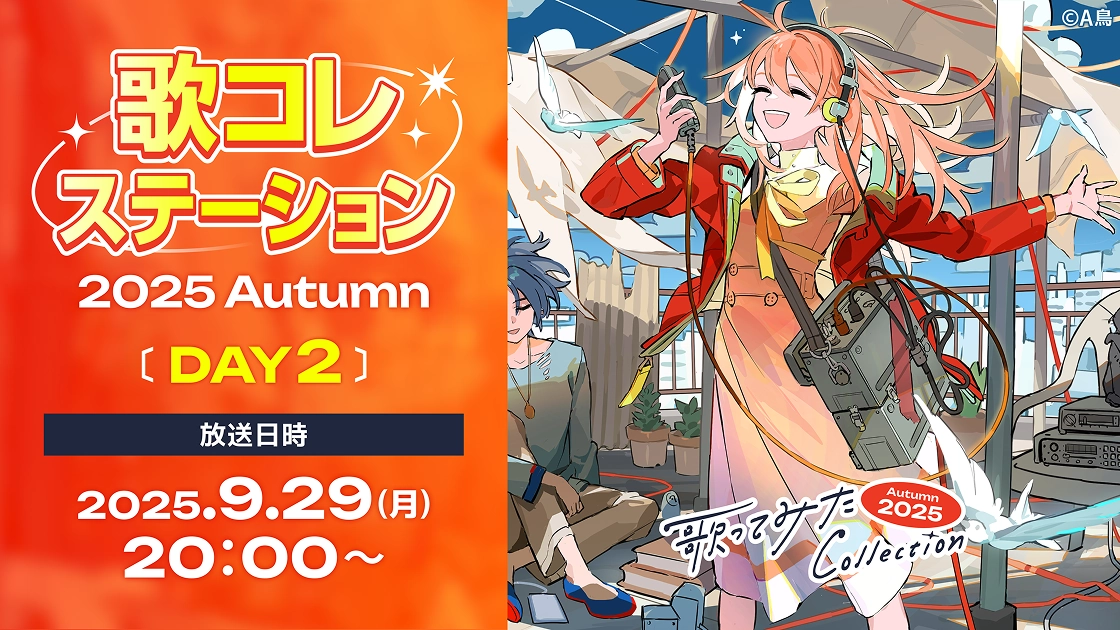 歌コレステーション 2025 Autumn【DAY2】