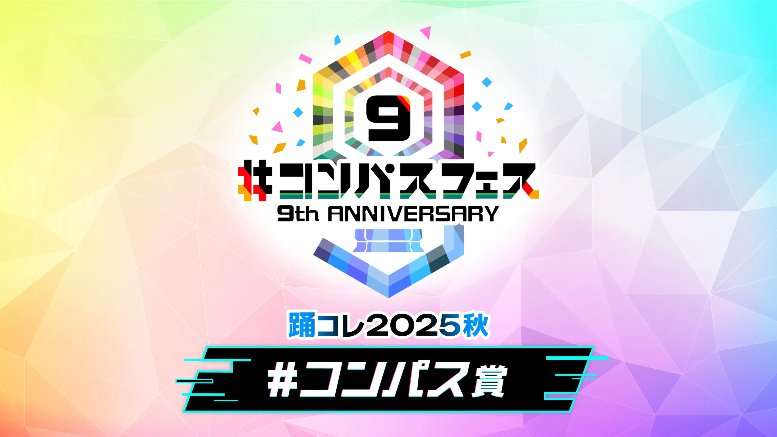 #コンパス賞