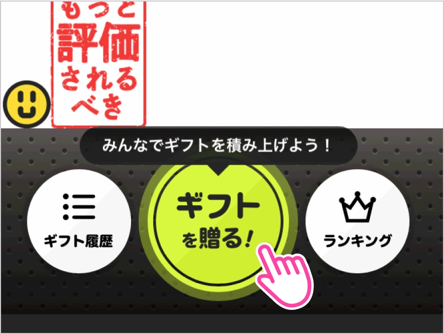動画ギフトの贈り方 step02