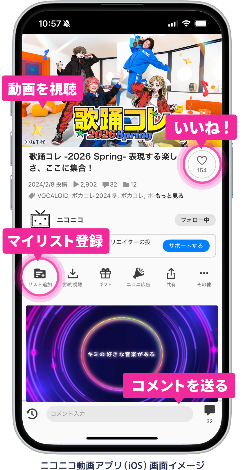 ニコニコ動画アプリ（iOS）の画面イメージ