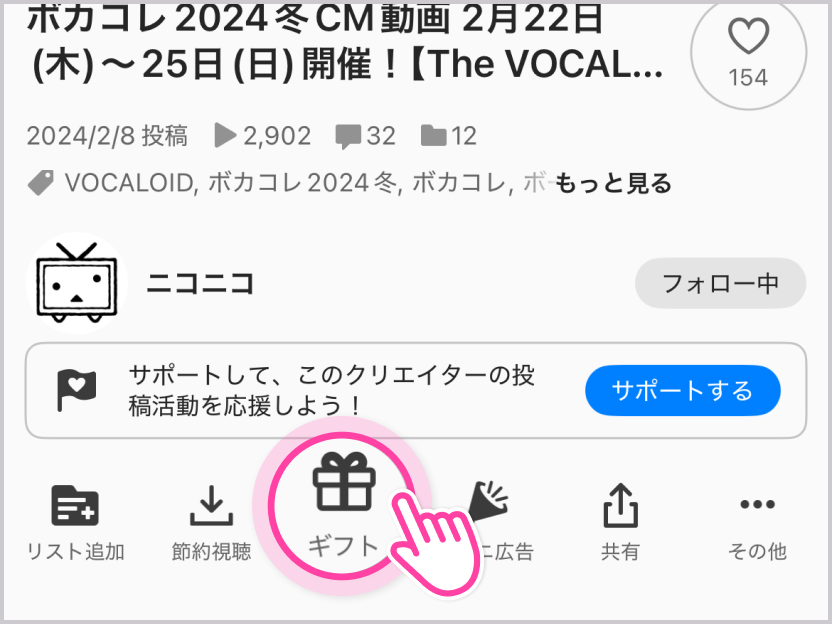動画ギフトの贈り方 step1