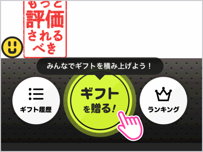 動画ギフトの贈り方 step2