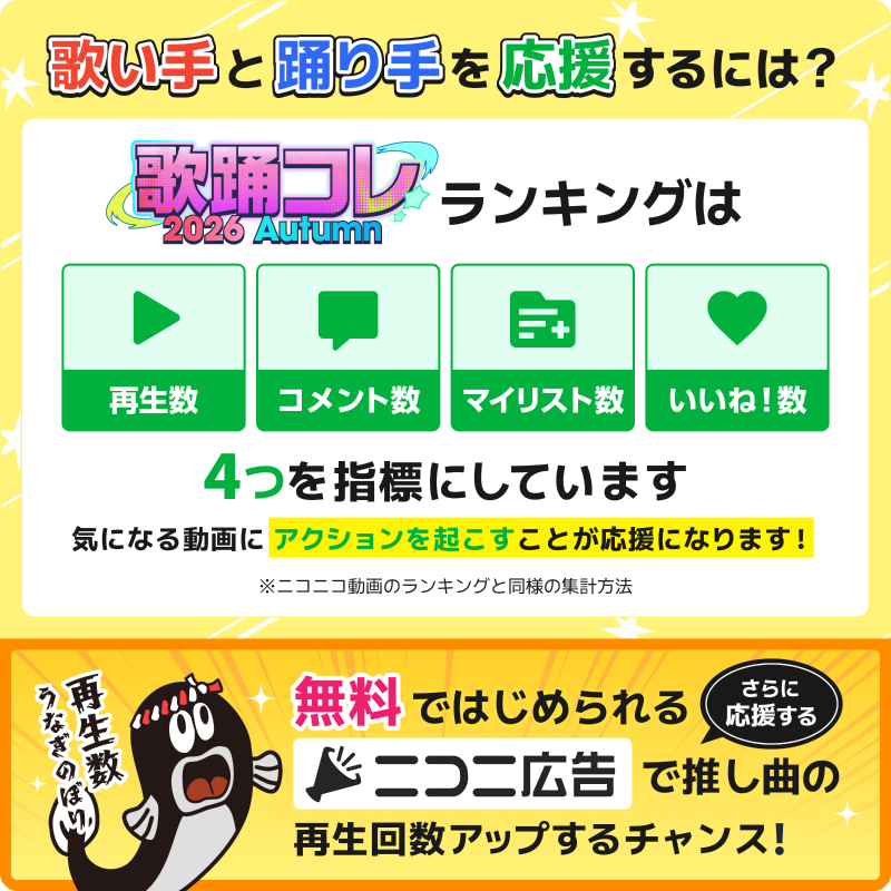 歌い手と踊り手を応援するには？ 応援方法まとめ