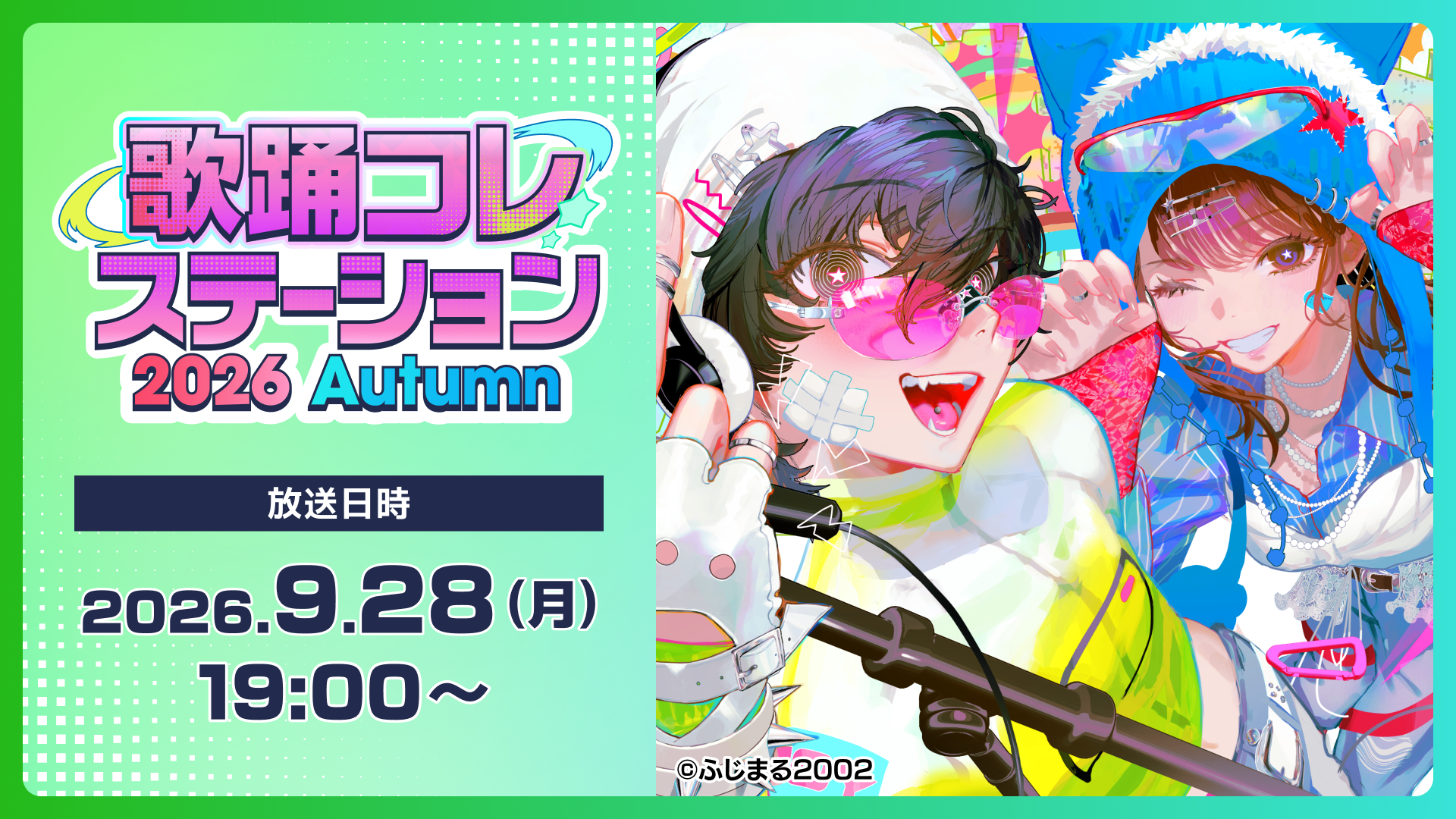 最終ランキング発表！公式生放送