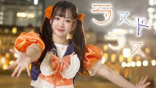 【うづきかるた】ラストラス オリジナル振付/踊ってみた【踊コレ2026春】