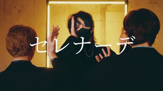 [Daro×Nagare×刹那] セレナーデ 踊ってみた [オリジナル振付]