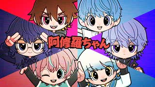 【×××WANTED×××】阿修羅ちゃん 歌ってみた【ぐるたみん×Mqki.×ウトガワ×吉沢ぽわ×結城碧×神谷玲】