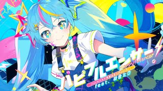 【本気の"KAWAII"で】ハピフルエンサー！ / ここあ - くらわん 歌ってみた【歌コレ2026春いるかアイス部門】