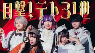 [ MOMOR'S ] 目撃！テト31世 / オリジナル振付 [ 踊コレ2026春 ]