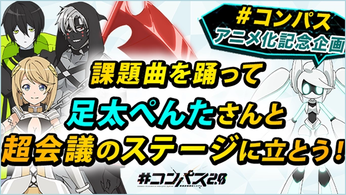 超会議2024春「#コンパスブース」サムネイル