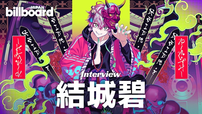 結城碧インタビューのサムネイル画像