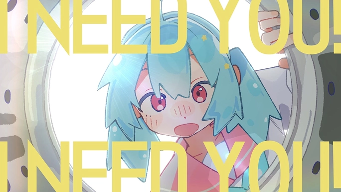 歌コレ2025春じん部門優勝・わかばやしさん「I NEED YOU！」