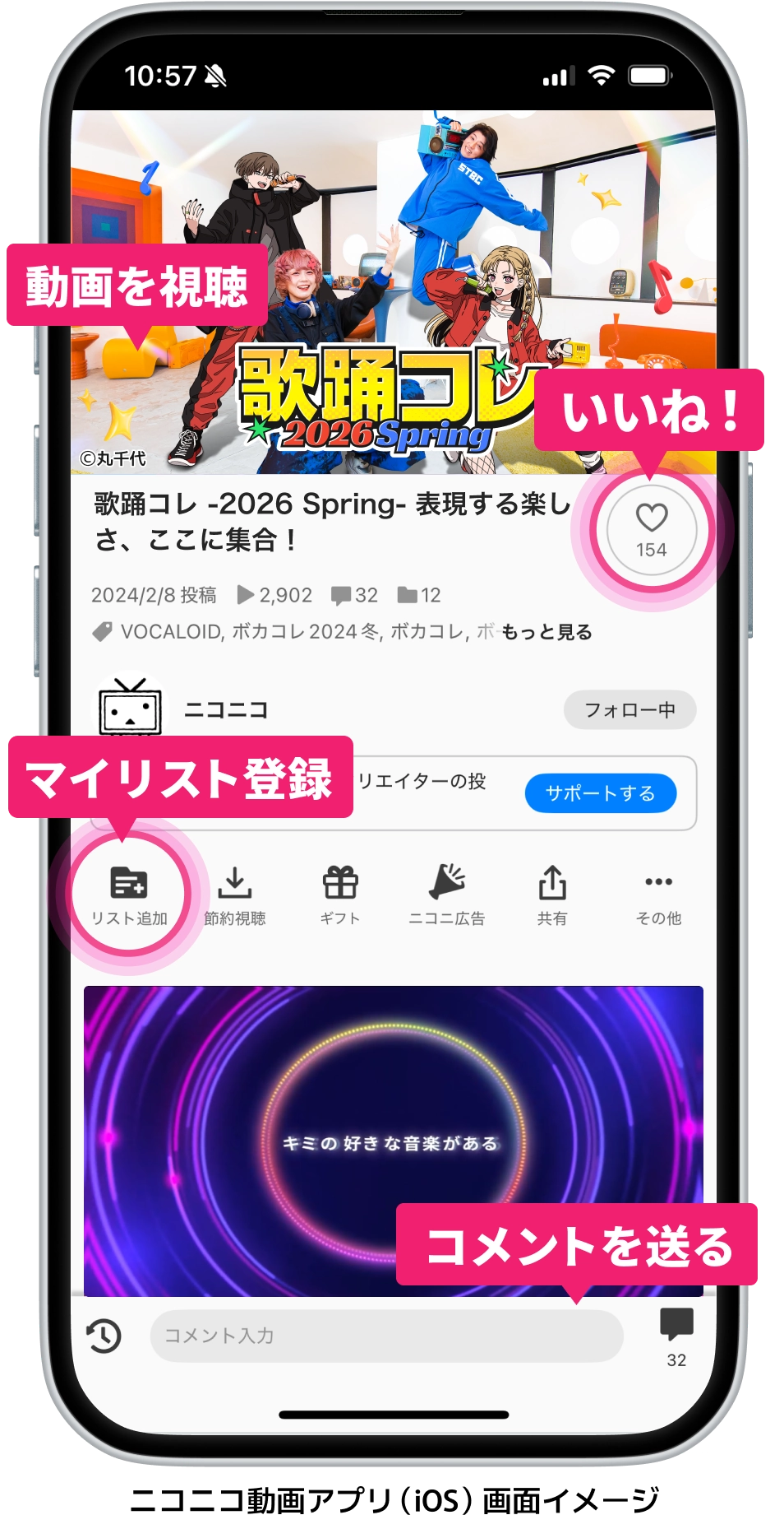 ニコニコ動画アプリ（iOS）画面イメージ