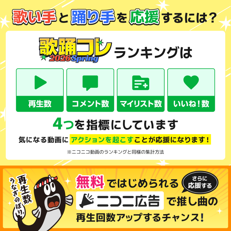 歌い手・踊り手を応援するには？