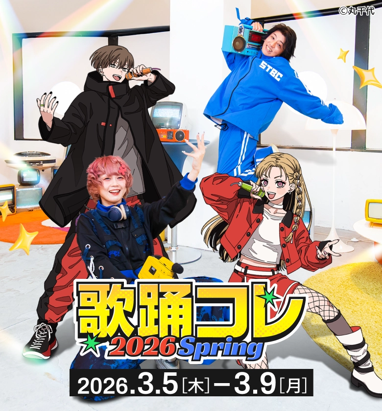 歌踊コレのメインビジュアル